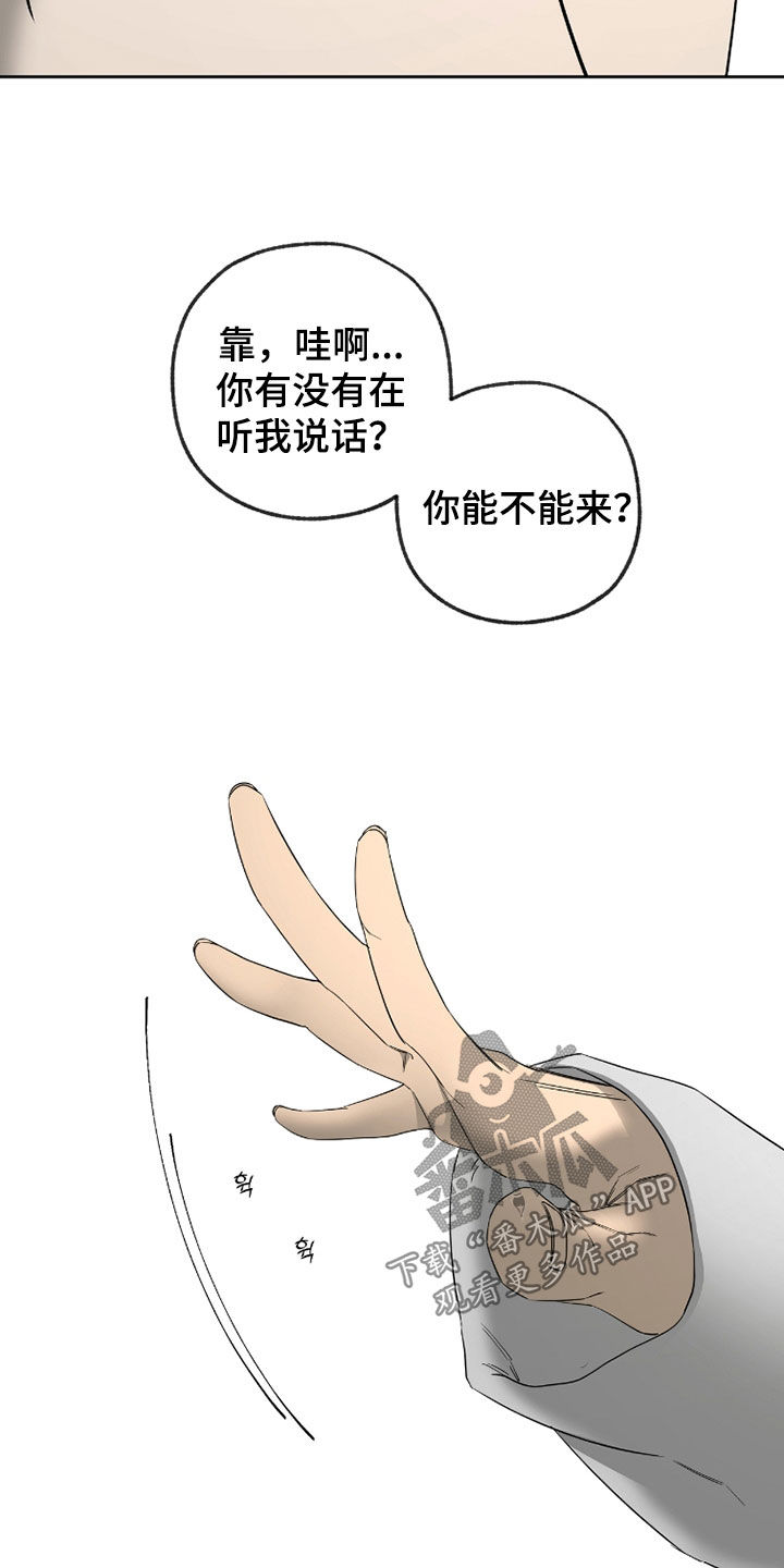 在硝烟中毕业漫画,第36章：我喜欢男的2图