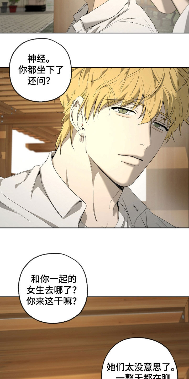 在硝烟中毕业漫画,第34章：关系这么好3图