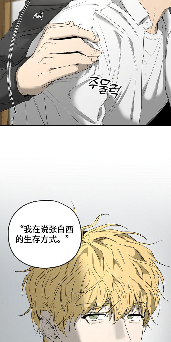 在硝烟中毕业漫画,第36章：我喜欢男的5图