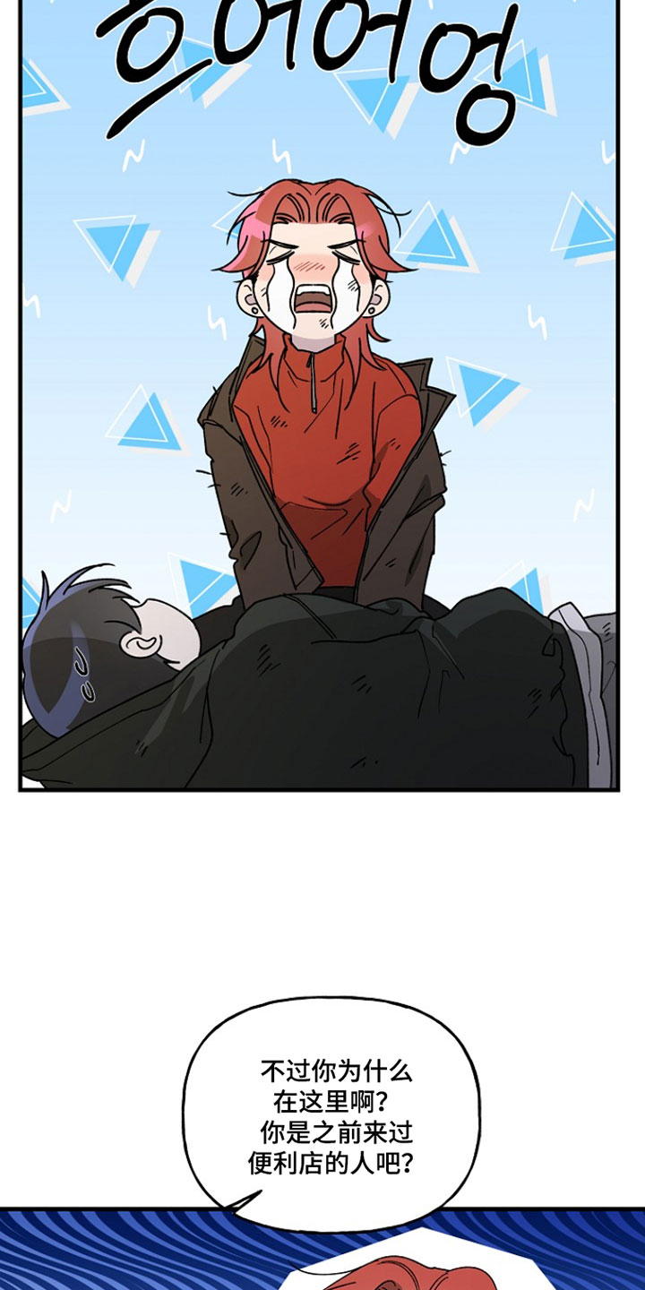 命中犯虎漫画,第38章：才刚开始啊2图