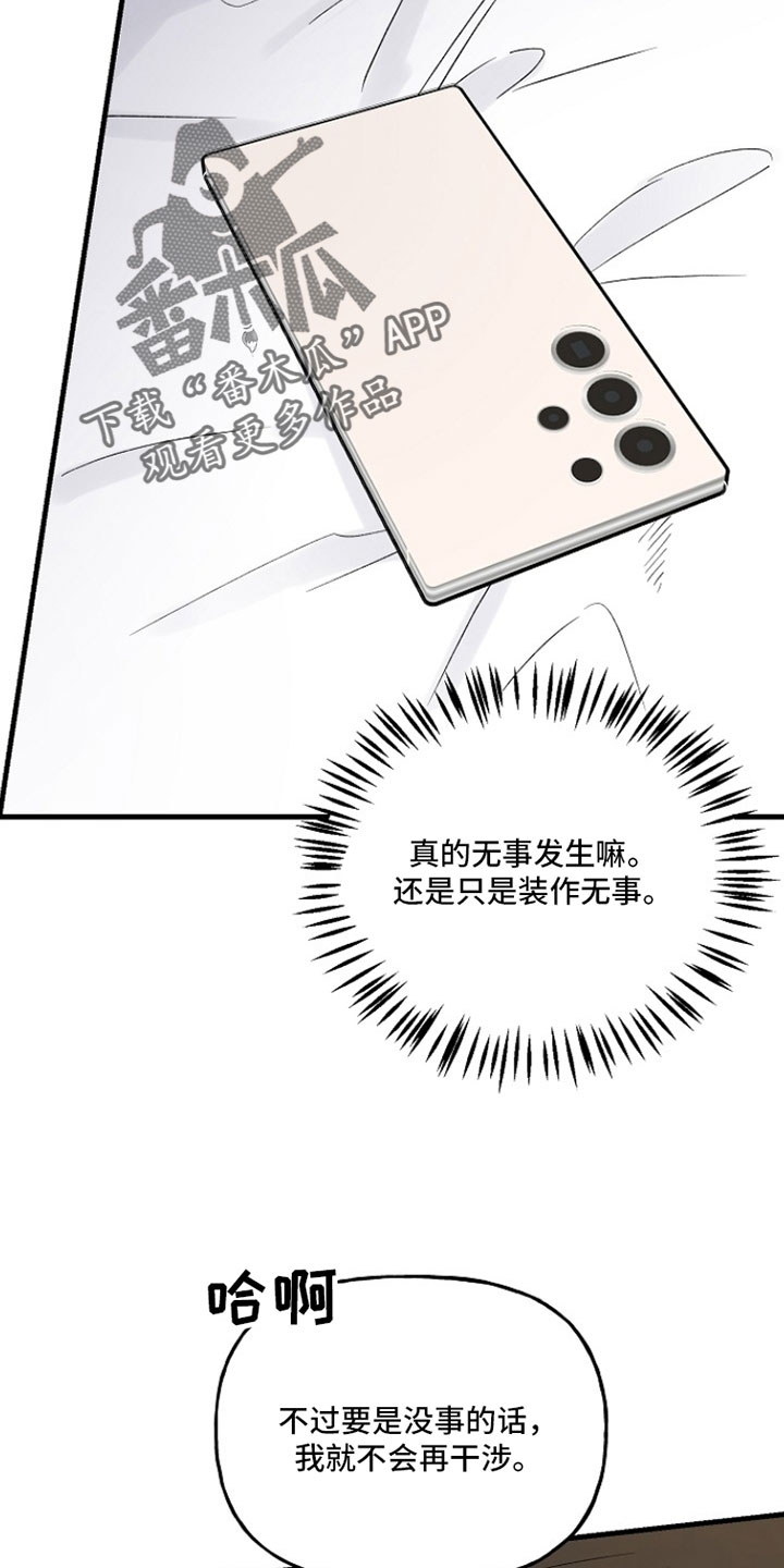 命中犯虎漫画,第39章：只要能拿出力量就行5图