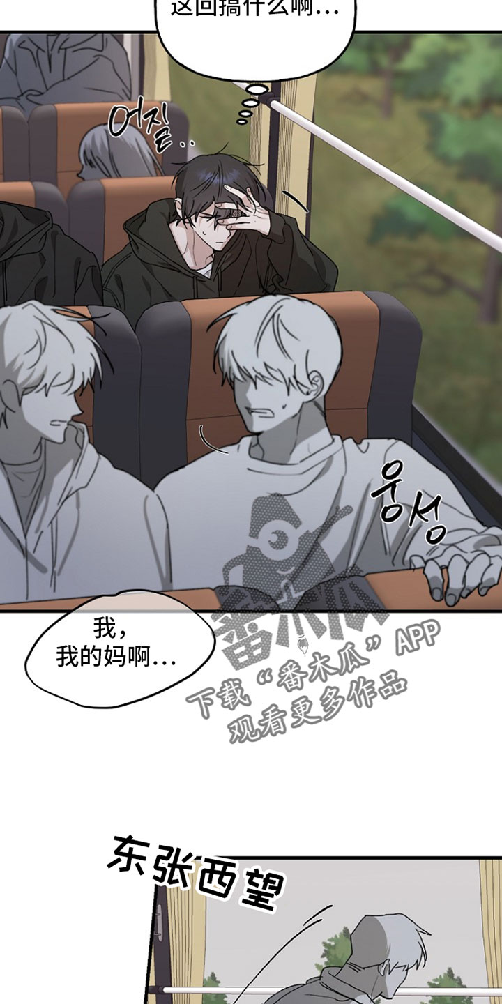 命中犯虎漫画,第41章：我知道5图