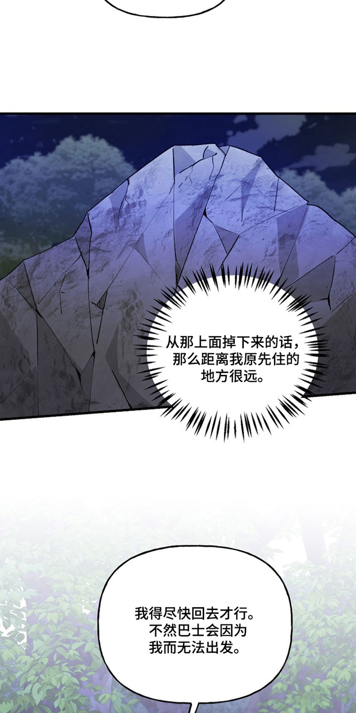 命中犯虎漫画,第38章：才刚开始啊4图