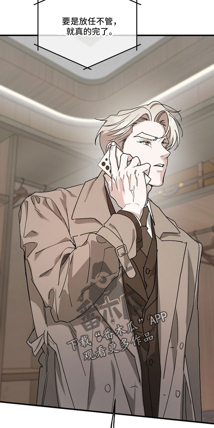 命中犯虎漫画,第40章：掉以轻心4图