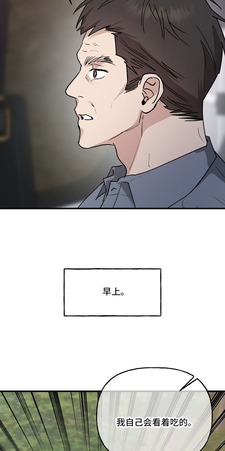 命中犯虎漫画,第40章：掉以轻心2图