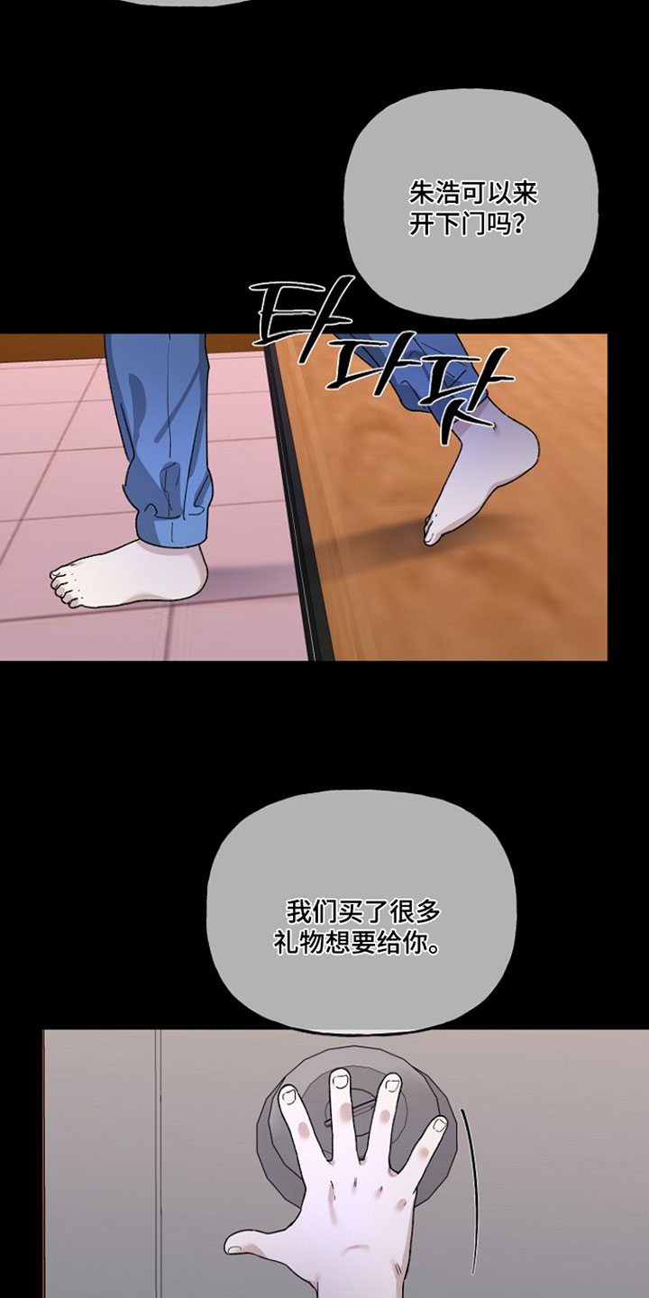 命中犯虎漫画,第37章：我想起来了3图