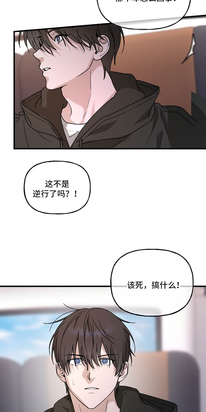 命中犯虎漫画,第40章：掉以轻心4图