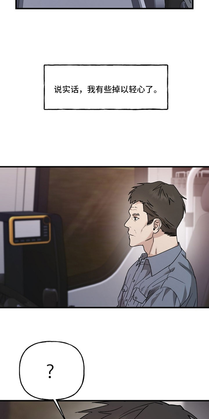 命中犯虎漫画,第40章：掉以轻心1图