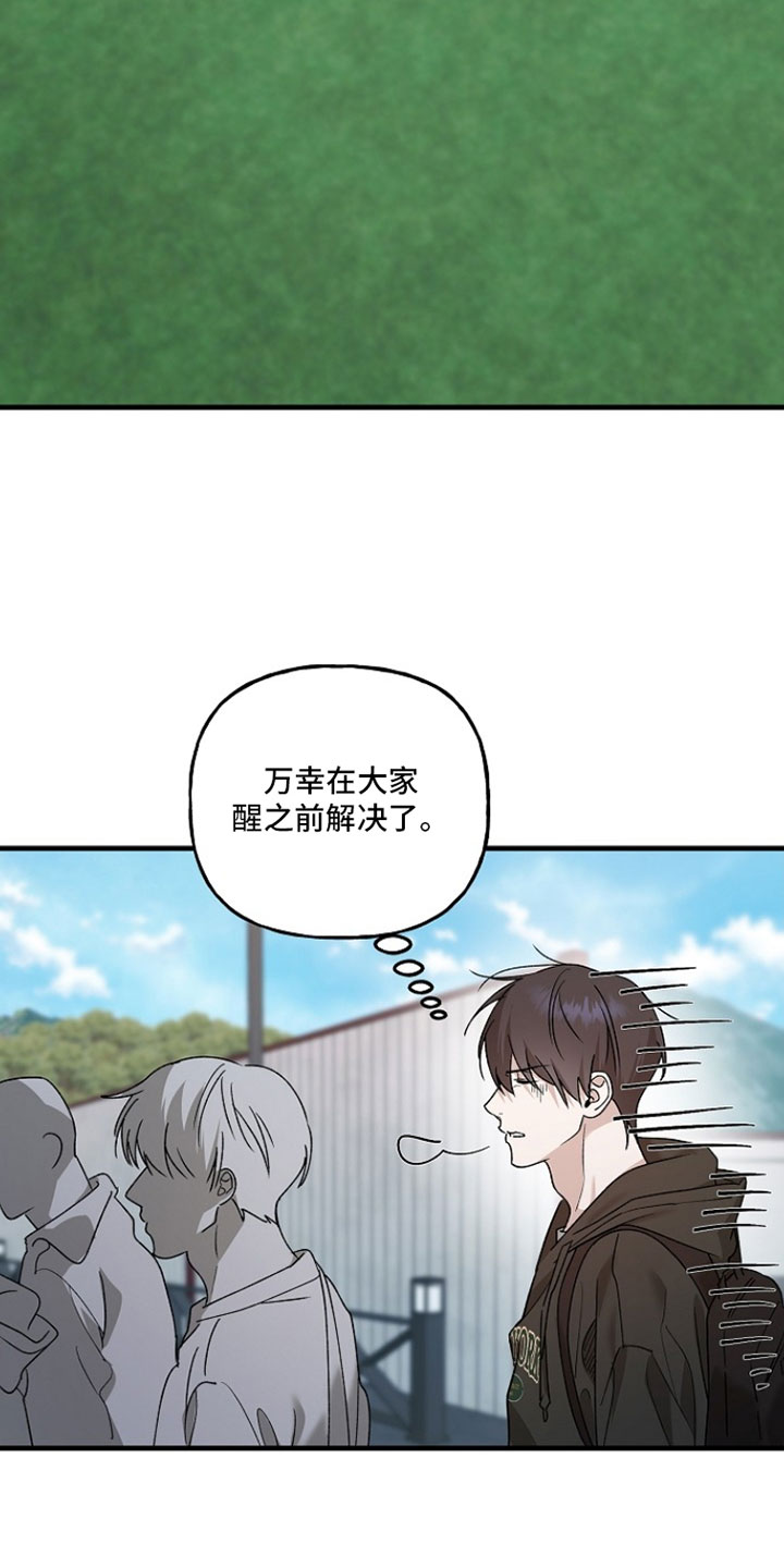 命中犯虎漫画,第40章：掉以轻心4图