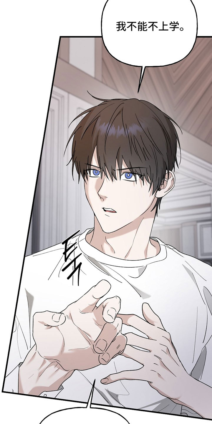 命中犯虎漫画,第44章：恶鬼的威胁3图