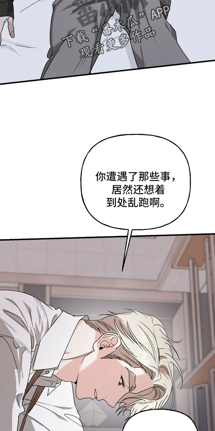 命中犯虎漫画,第43章：你在瞎说什么2图