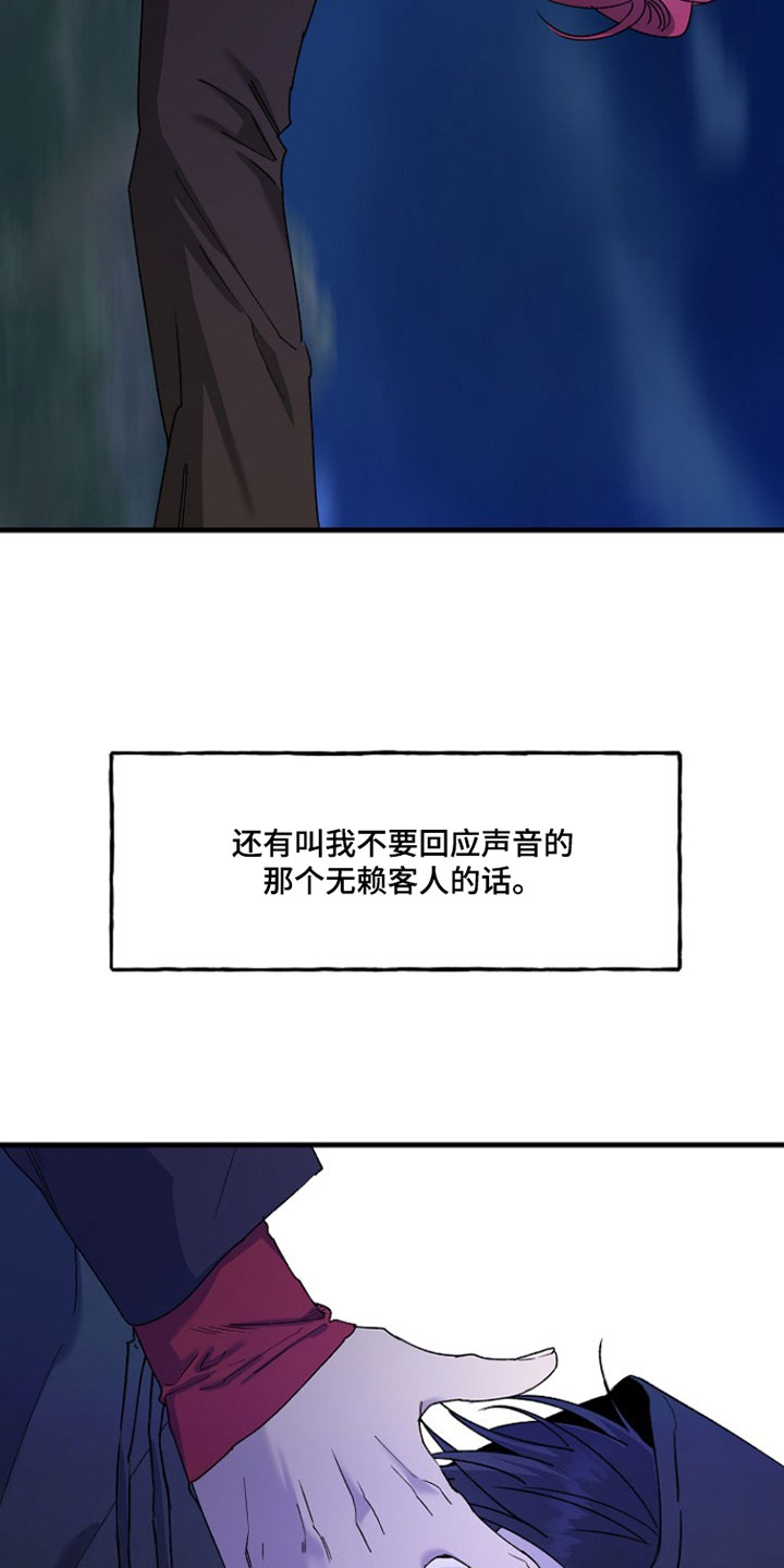 命中犯虎漫画,第37章：我想起来了4图