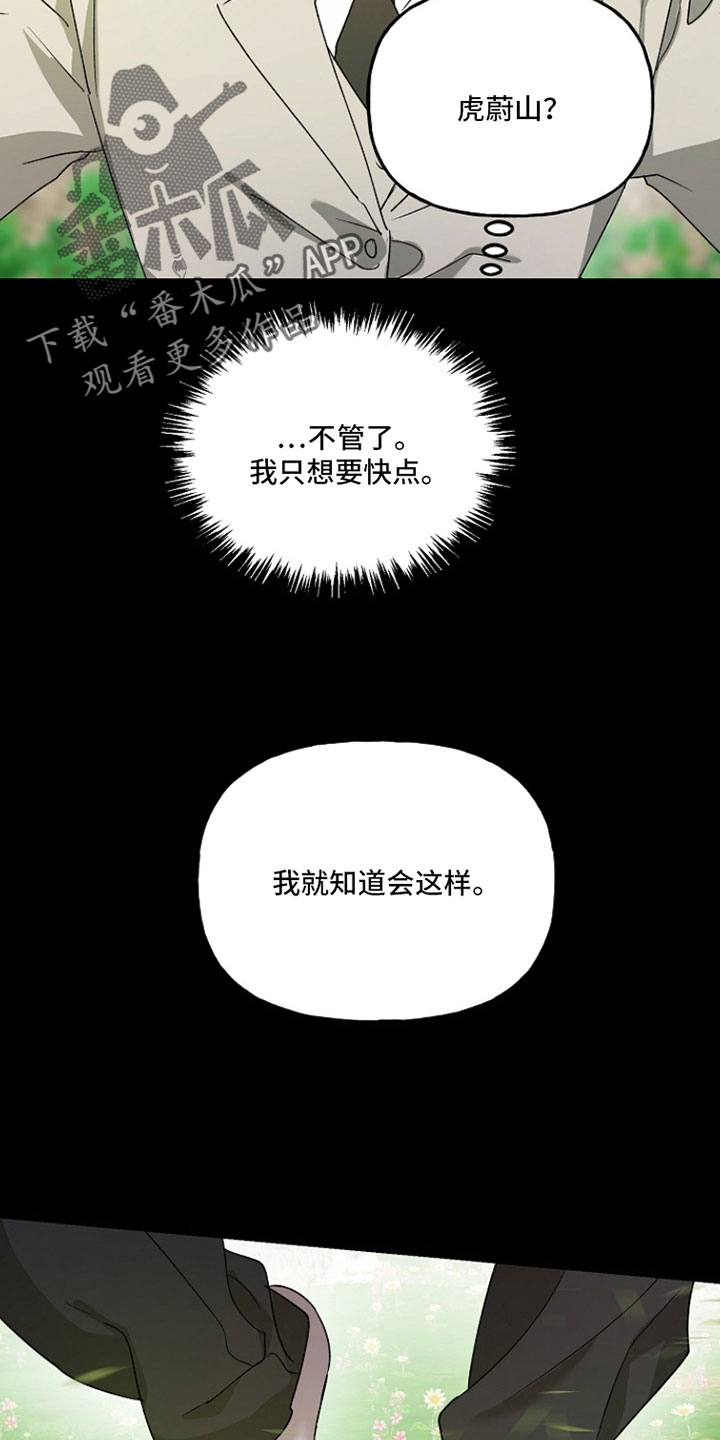 命中犯虎漫画,第39章：只要能拿出力量就行5图