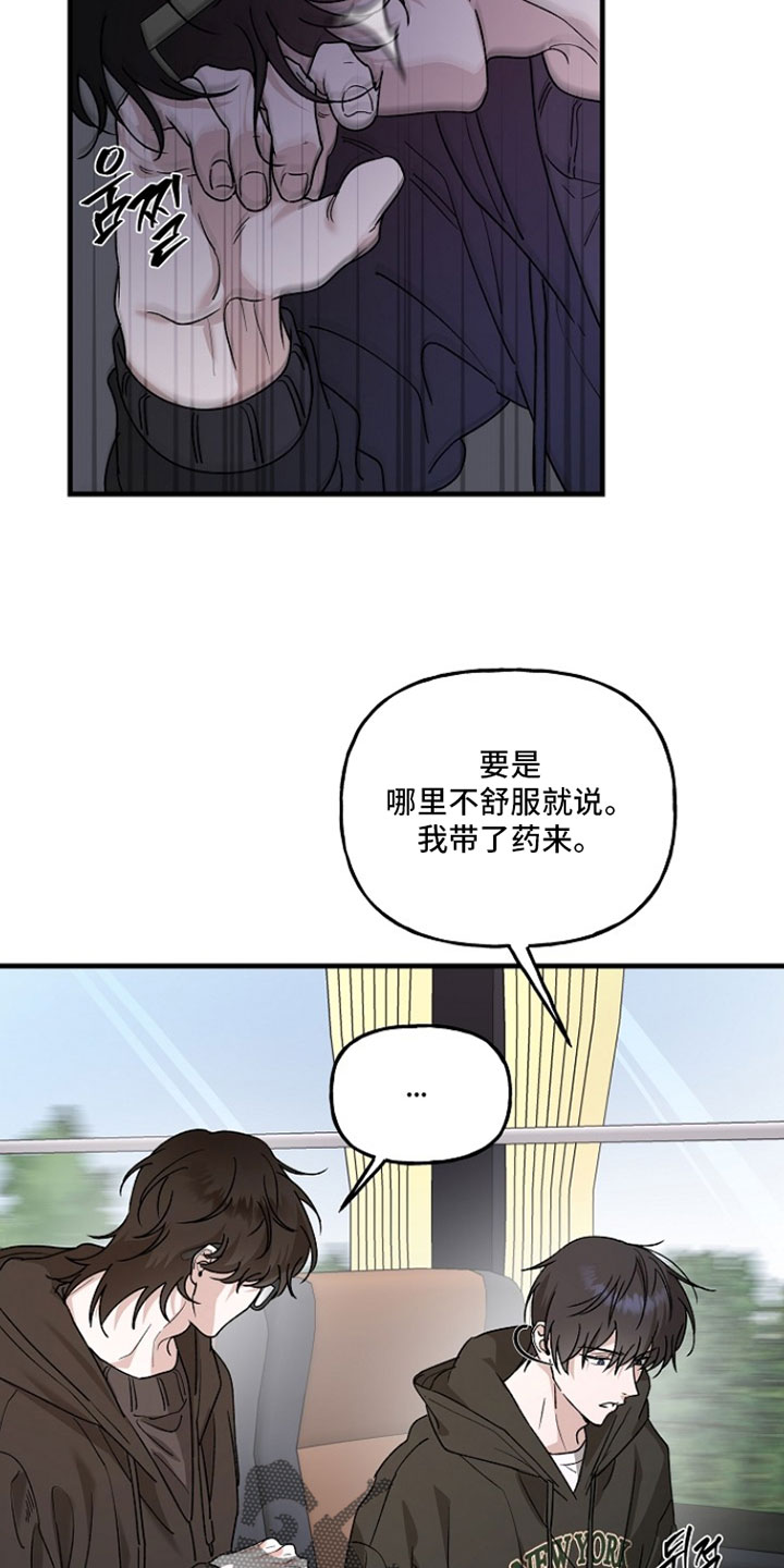 命中犯虎漫画,第40章：掉以轻心3图