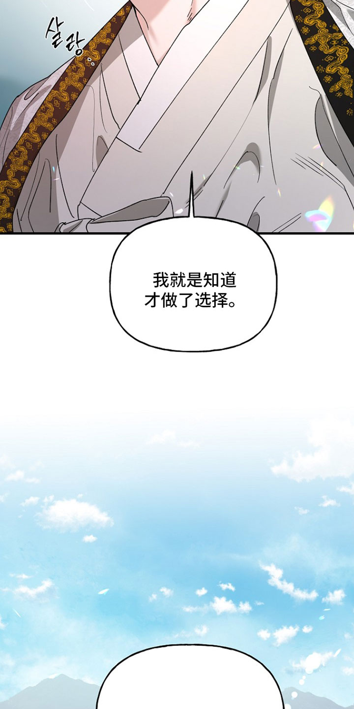 命中犯虎漫画,第41章：我知道2图