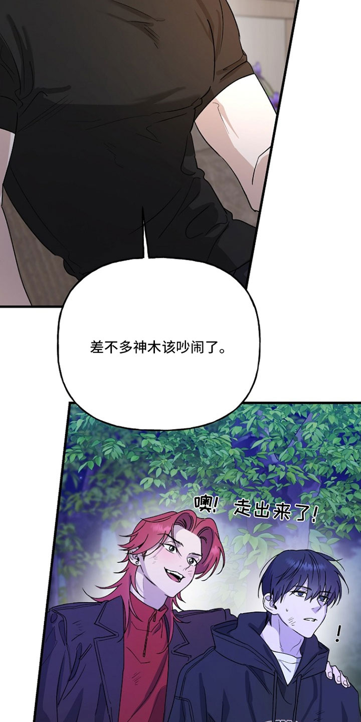 命中犯虎漫画,第39章：只要能拿出力量就行2图