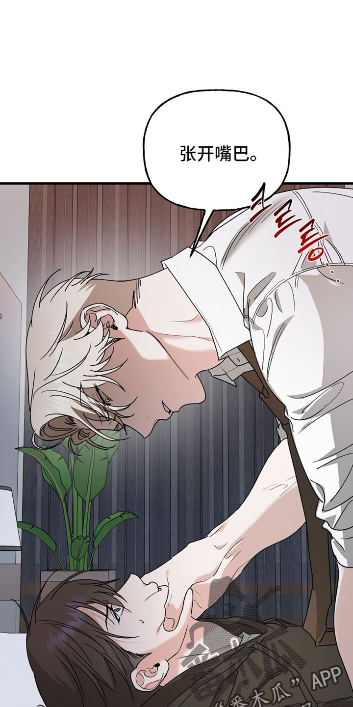 命中犯虎漫画,第43章：你在瞎说什么1图