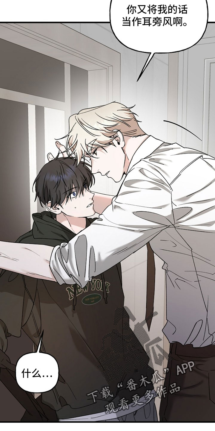 命中犯虎漫画,第42章：按照计划进行2图