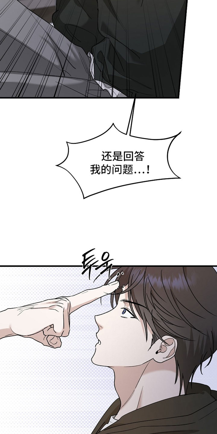命中犯虎漫画,第43章：你在瞎说什么5图