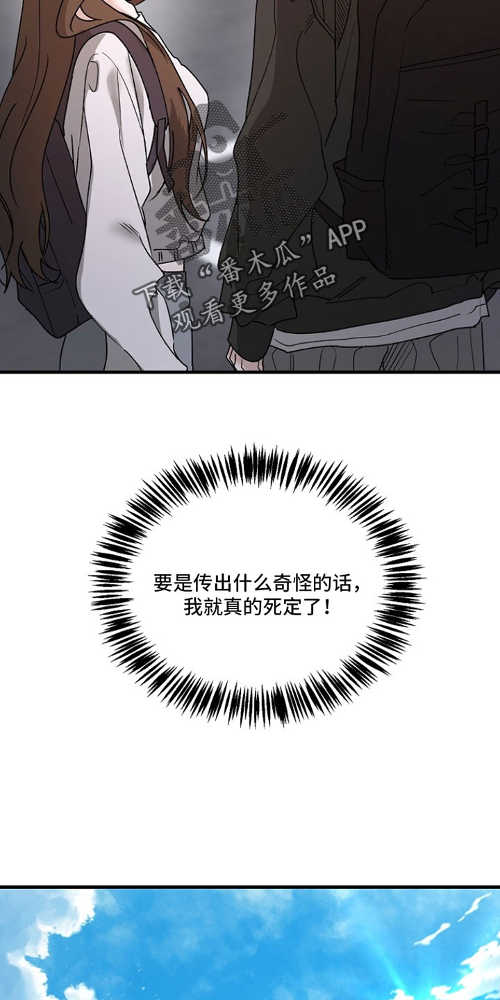 命中犯虎漫画,第40章：掉以轻心1图