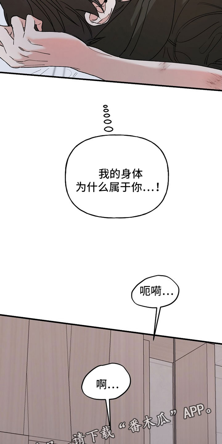 命中犯虎漫画,第43章：你在瞎说什么3图