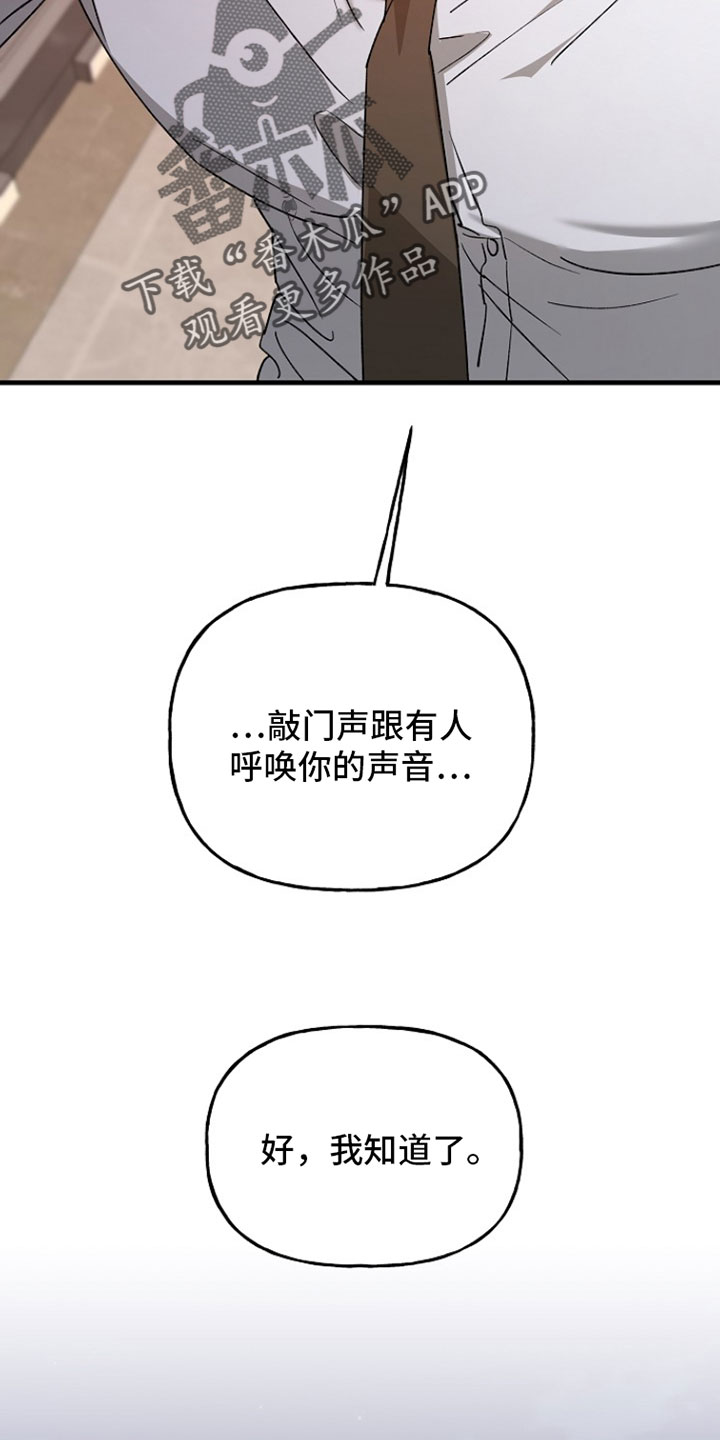 命中犯虎漫画,第42章：按照计划进行2图