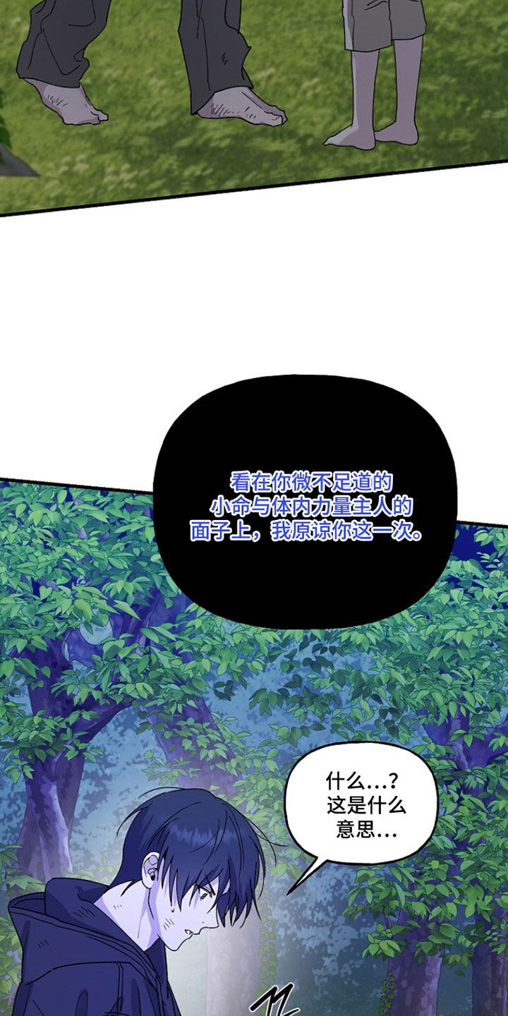 命中犯虎漫画,第38章：才刚开始啊3图