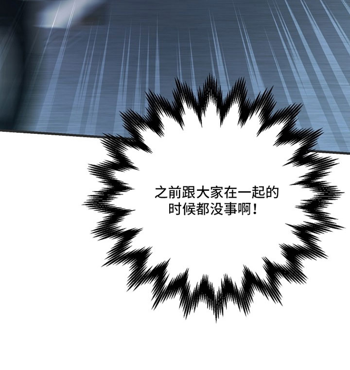 命中犯虎漫画,第40章：掉以轻心2图