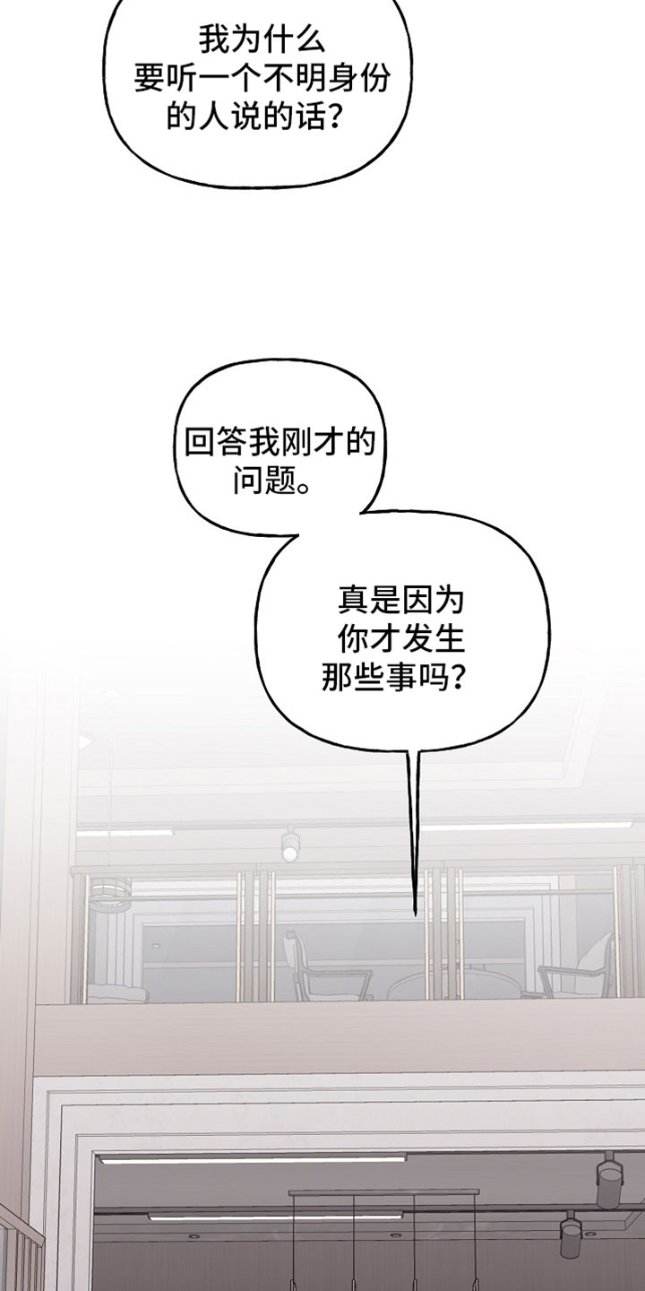 命中犯虎漫画,第44章：恶鬼的威胁4图