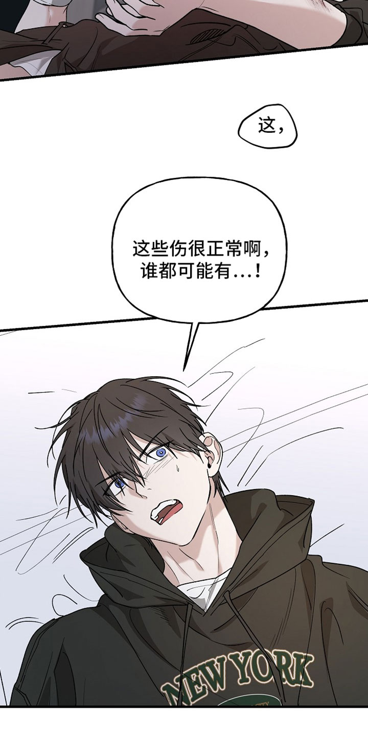 命中犯虎漫画,第43章：你在瞎说什么4图