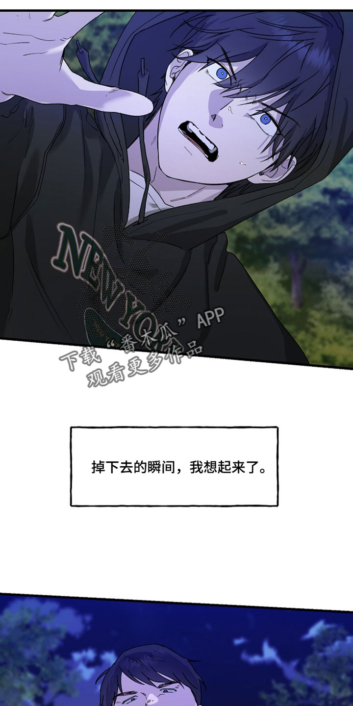 命中犯虎漫画,第37章：我想起来了1图