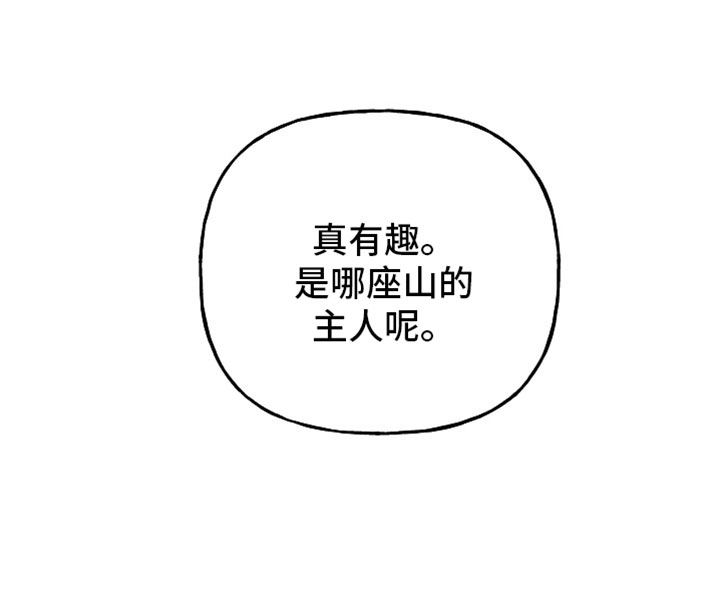 命中犯虎漫画,第44章：恶鬼的威胁5图