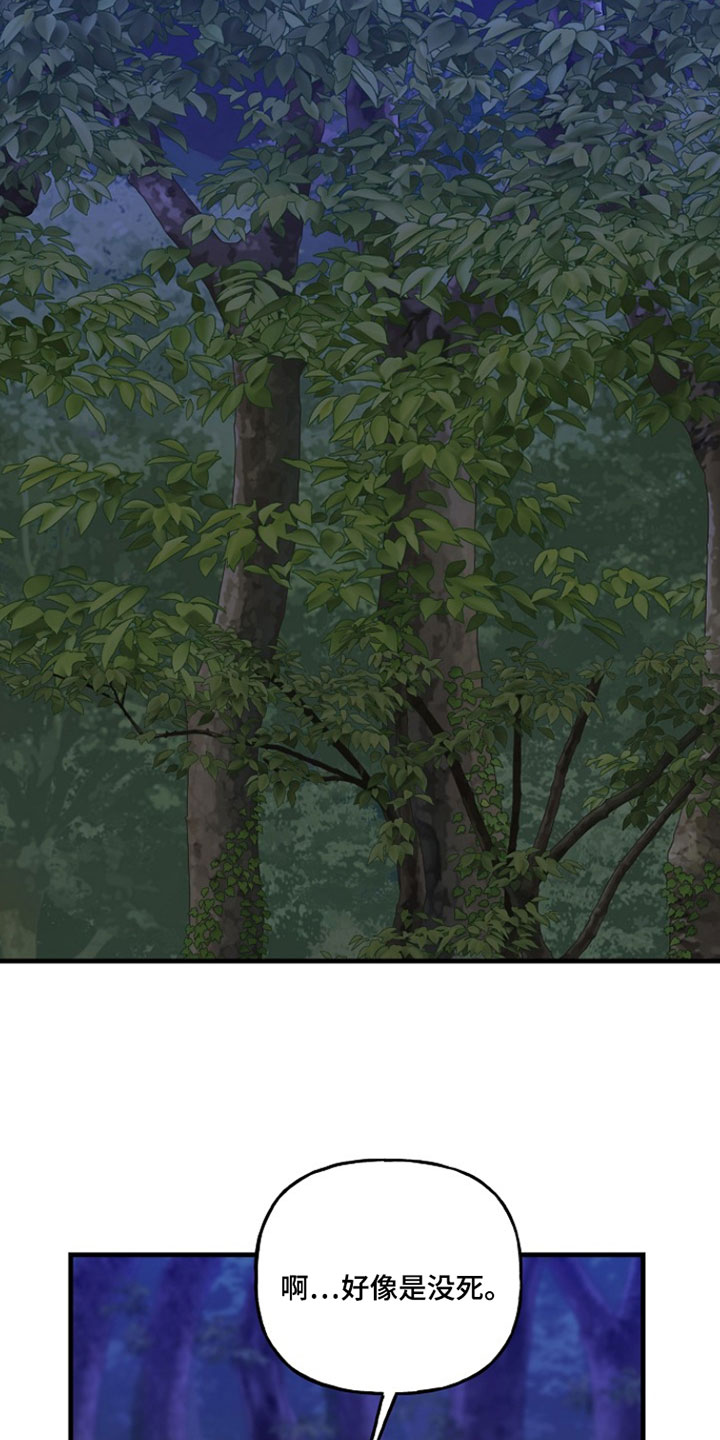 命中犯虎漫画,第37章：我想起来了4图