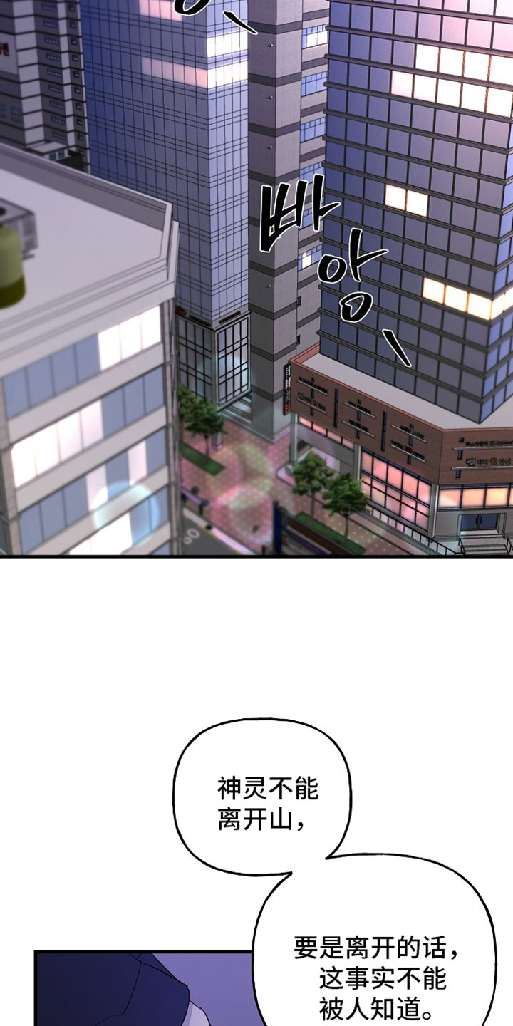 命中犯虎漫画,第44章：恶鬼的威胁1图
