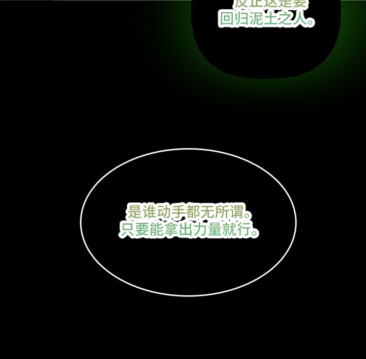 命中犯虎漫画,第39章：只要能拿出力量就行4图