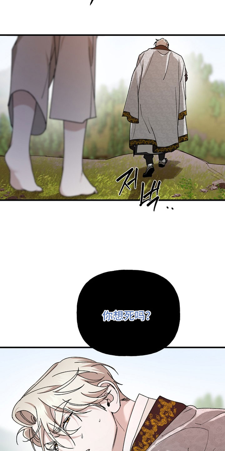 命中犯虎漫画,第41章：我知道4图