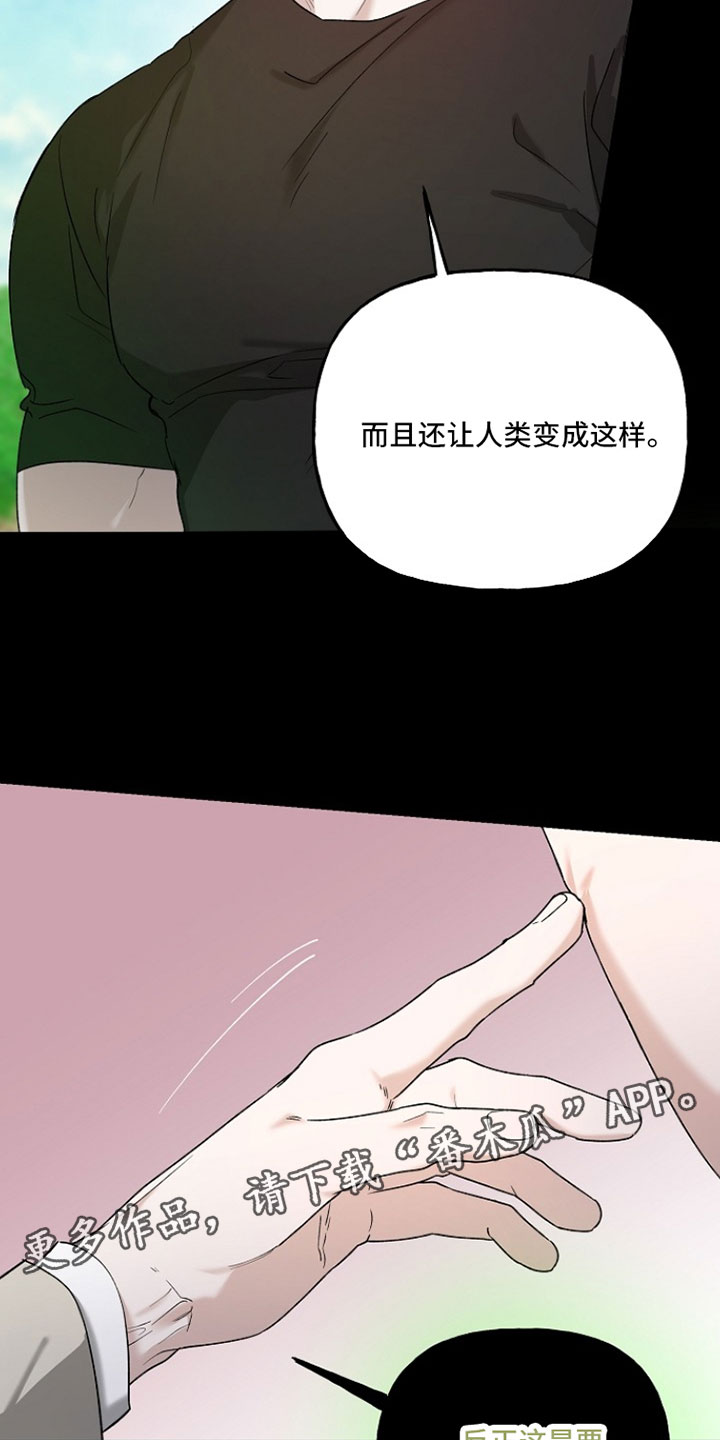命中犯虎漫画,第39章：只要能拿出力量就行3图