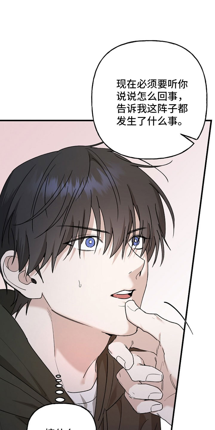 命中犯虎漫画,第42章：按照计划进行3图