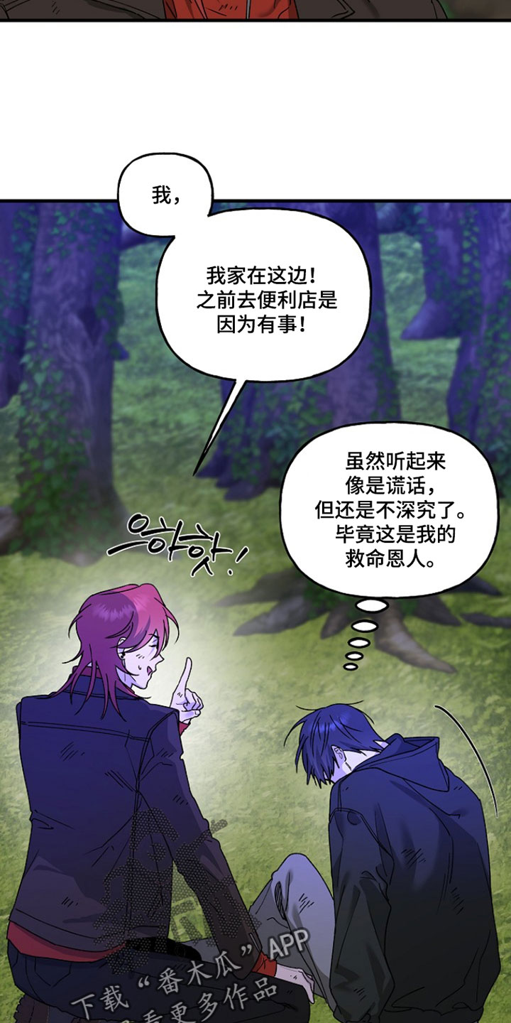 命中犯虎漫画,第38章：才刚开始啊4图