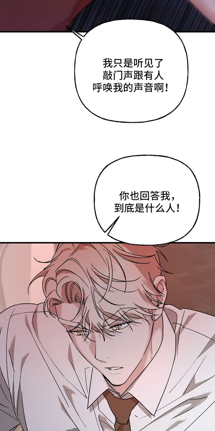 命中犯虎漫画,第42章：按照计划进行1图