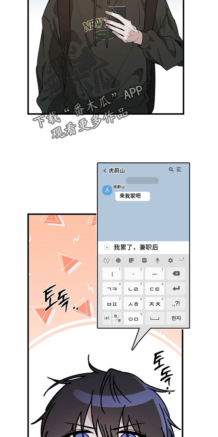 命中犯虎漫画,第41章：我知道3图
