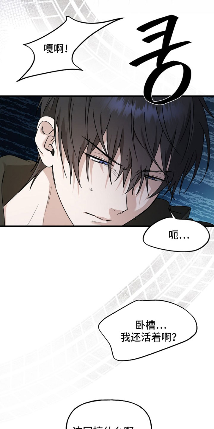 命中犯虎漫画,第41章：我知道4图