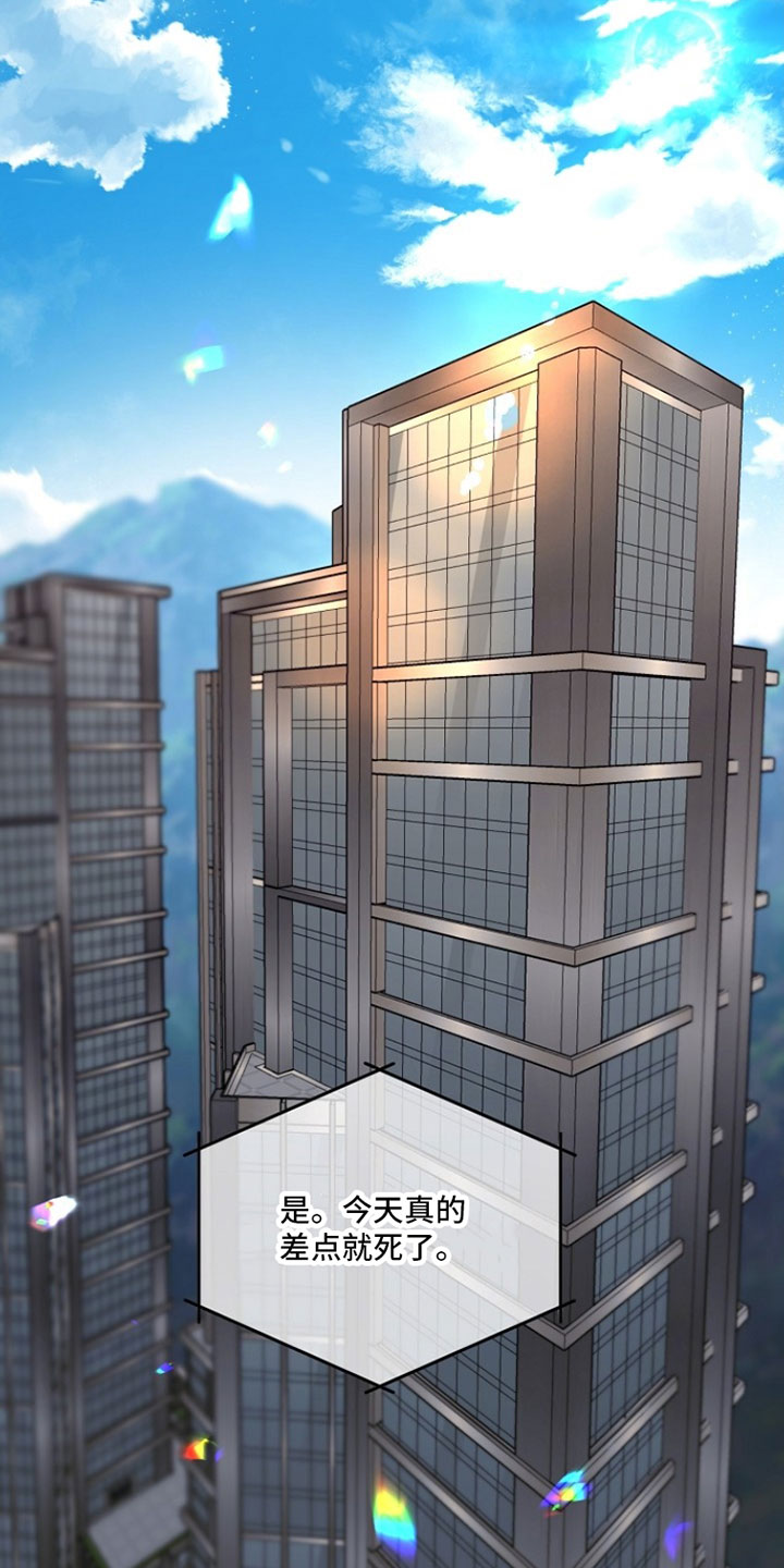 命中犯虎漫画,第40章：掉以轻心2图