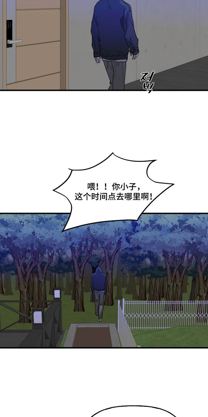 命中犯虎漫画,第37章：我想起来了3图