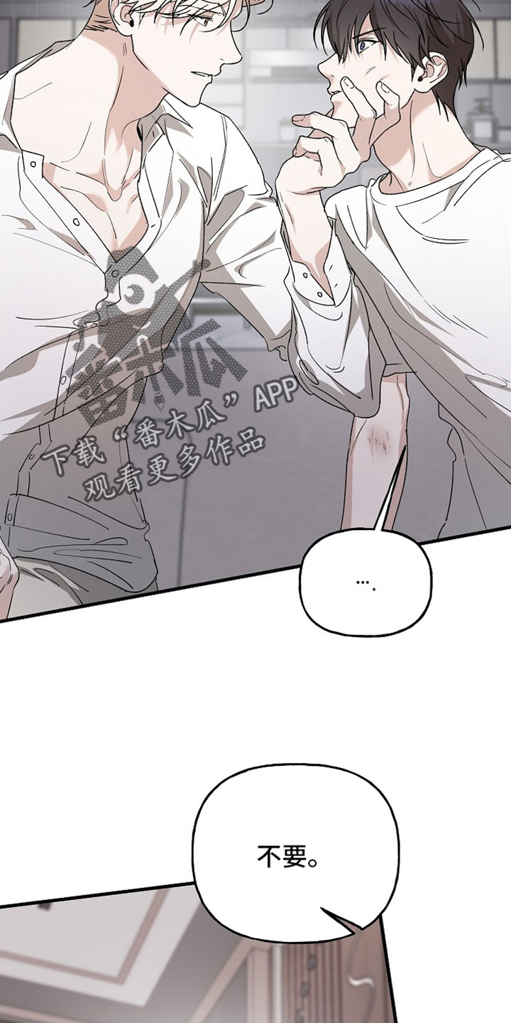 命中犯虎漫画,第44章：恶鬼的威胁1图