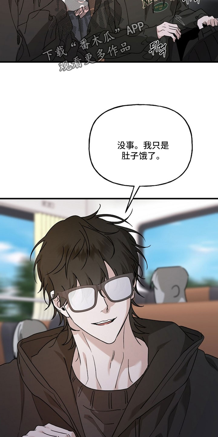命中犯虎漫画,第40章：掉以轻心4图