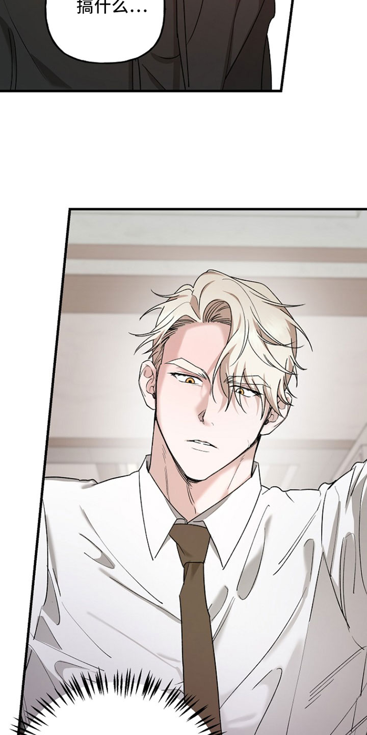 命中犯虎漫画,第42章：按照计划进行4图