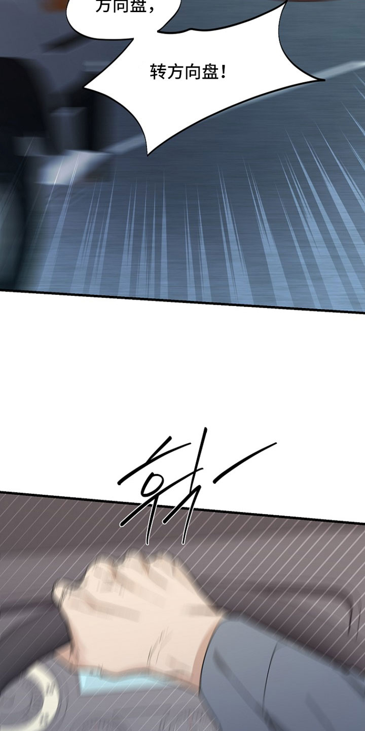 命中犯虎漫画,第41章：我知道2图