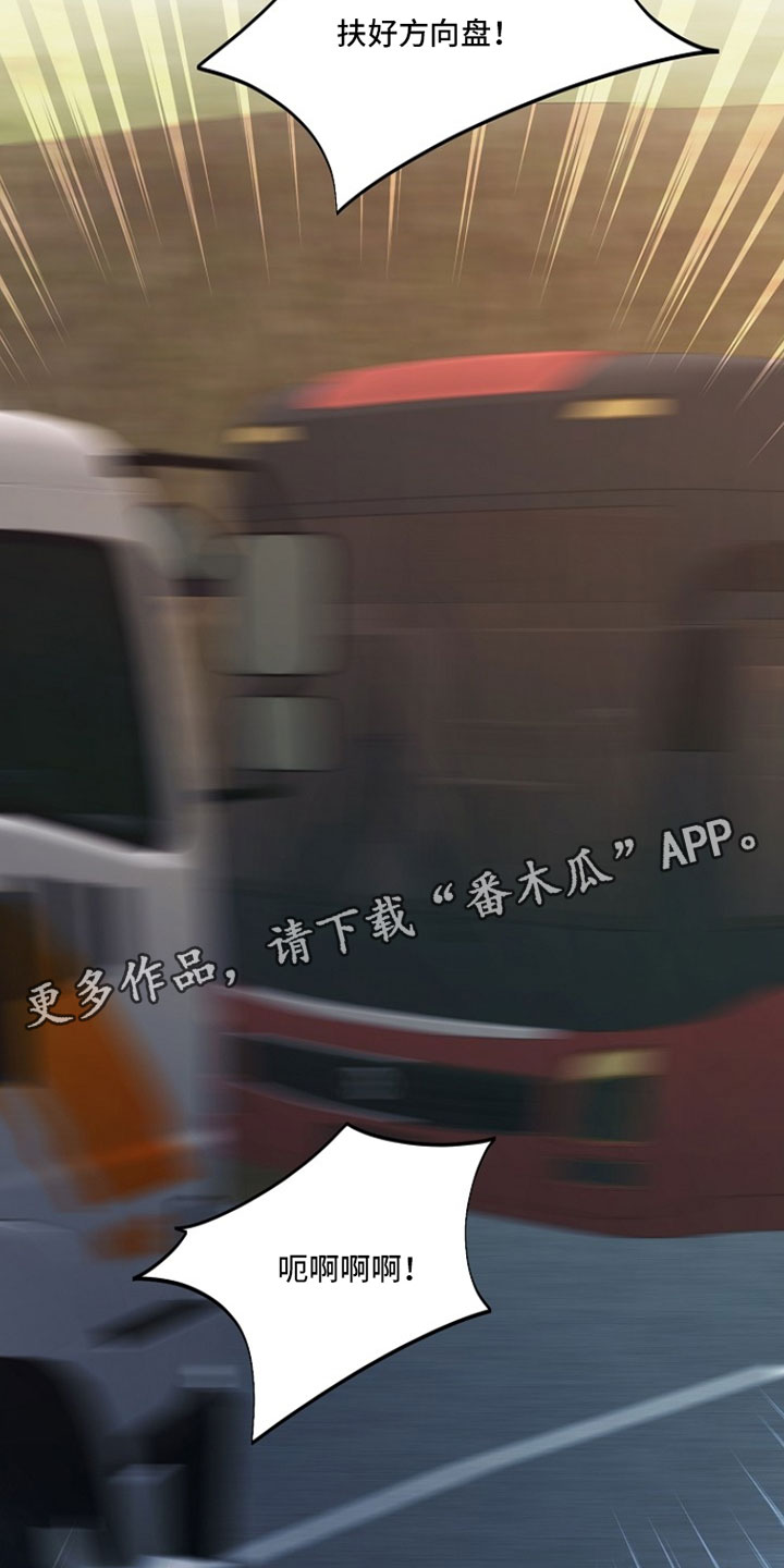 命中犯虎漫画,第40章：掉以轻心1图