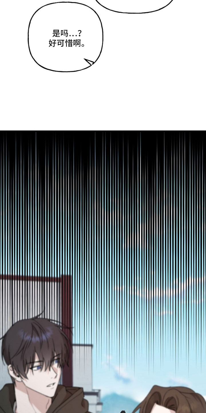 命中犯虎漫画,第40章：掉以轻心2图